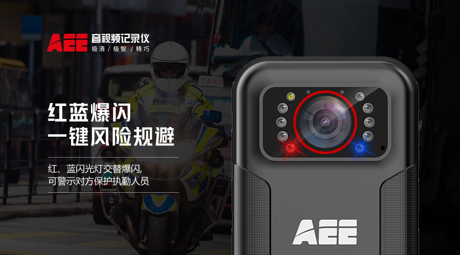 現場執法記錄儀,科視達aee執法儀