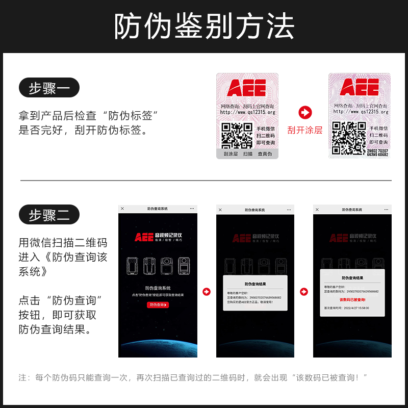 如何鑒別AEE執法記錄儀的真偽