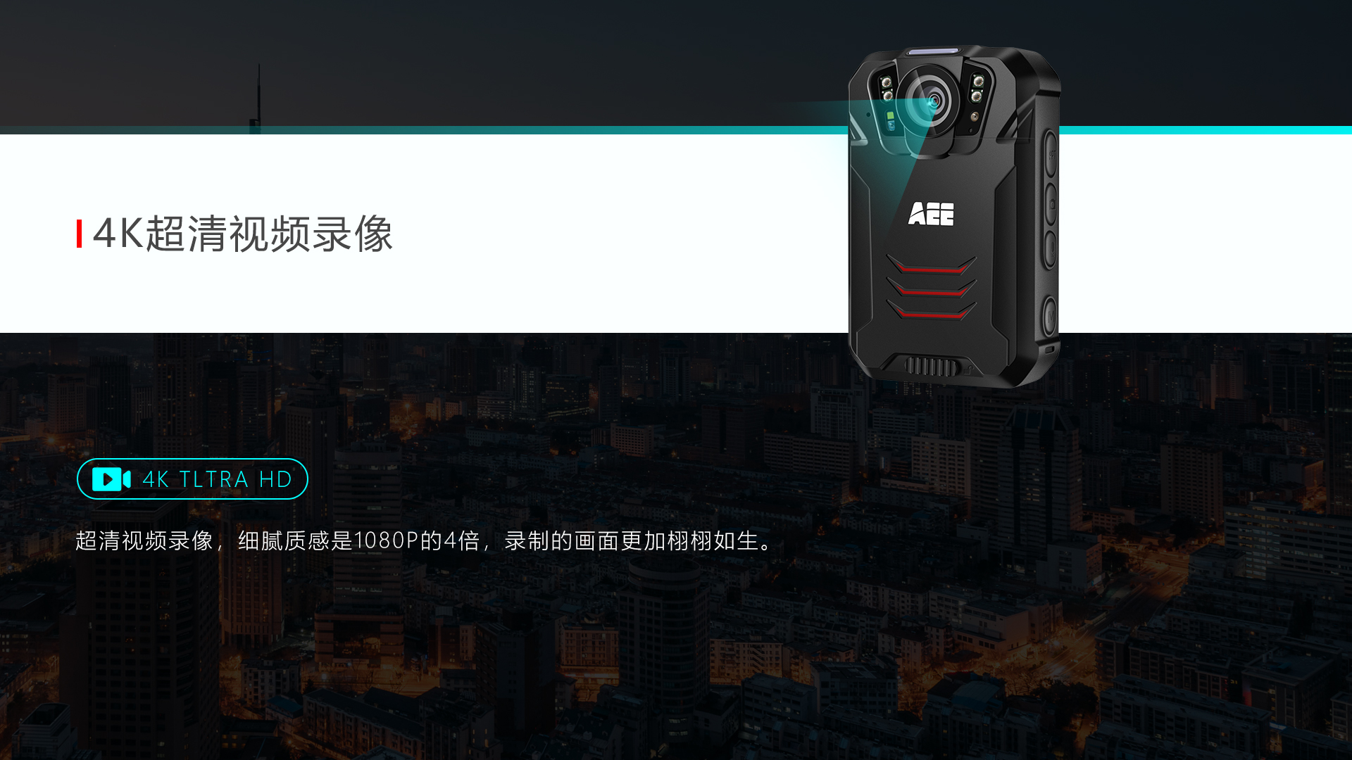 aee執法記錄儀