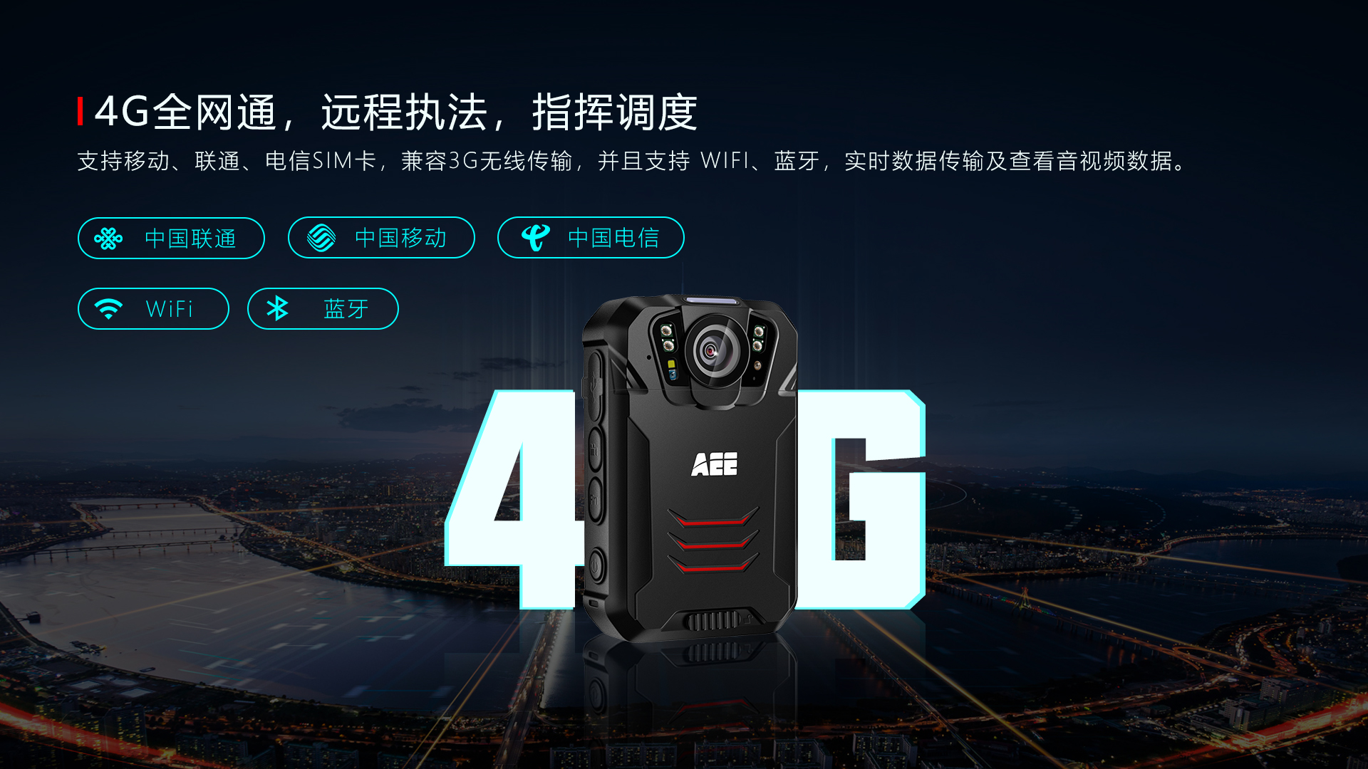 aee執法記錄儀