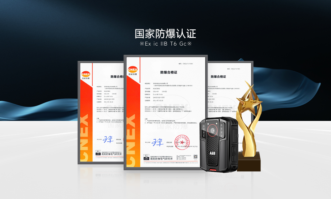 消防執法記錄儀