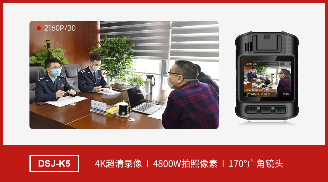 紀委執法記錄儀,視頻記錄儀