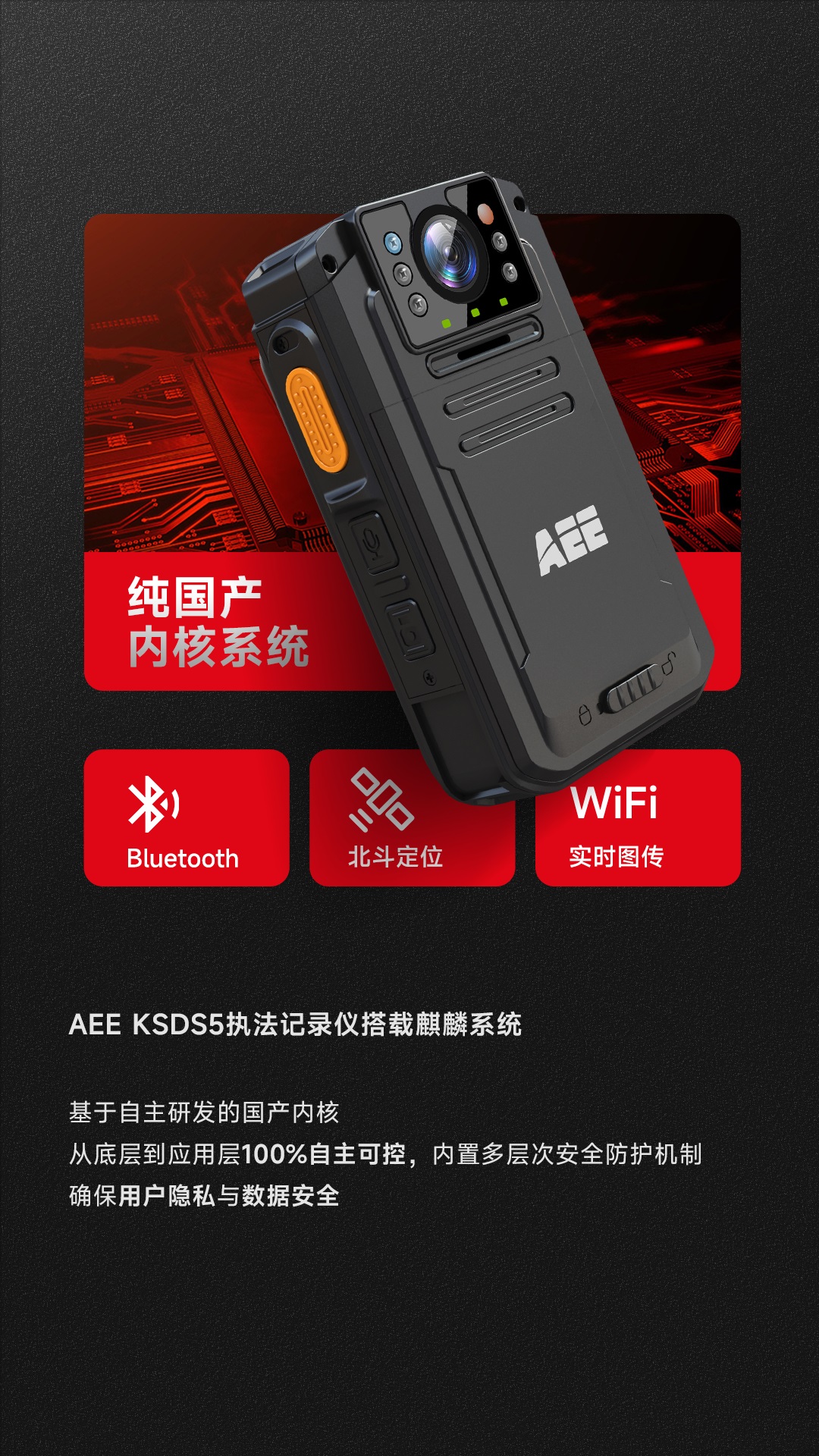 國產執法記錄儀